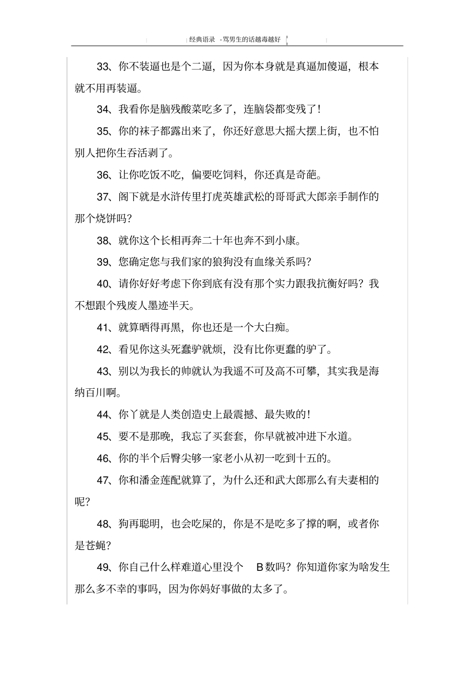 骂男生的话越毒越好_第3页