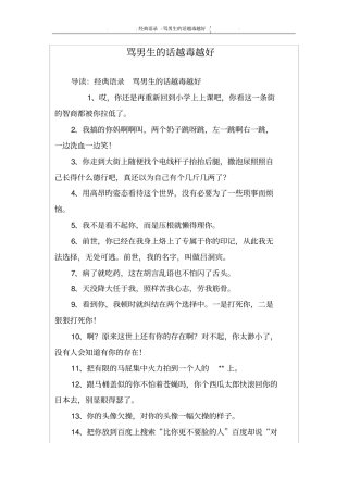 骂男生的话越毒越好