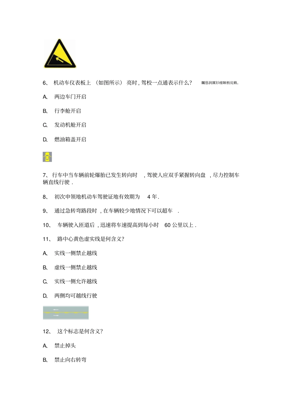 驾驶员安全文明考试题库_第2页