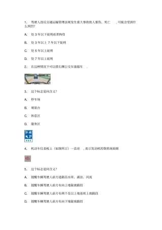 驾驶员安全文明考试题库