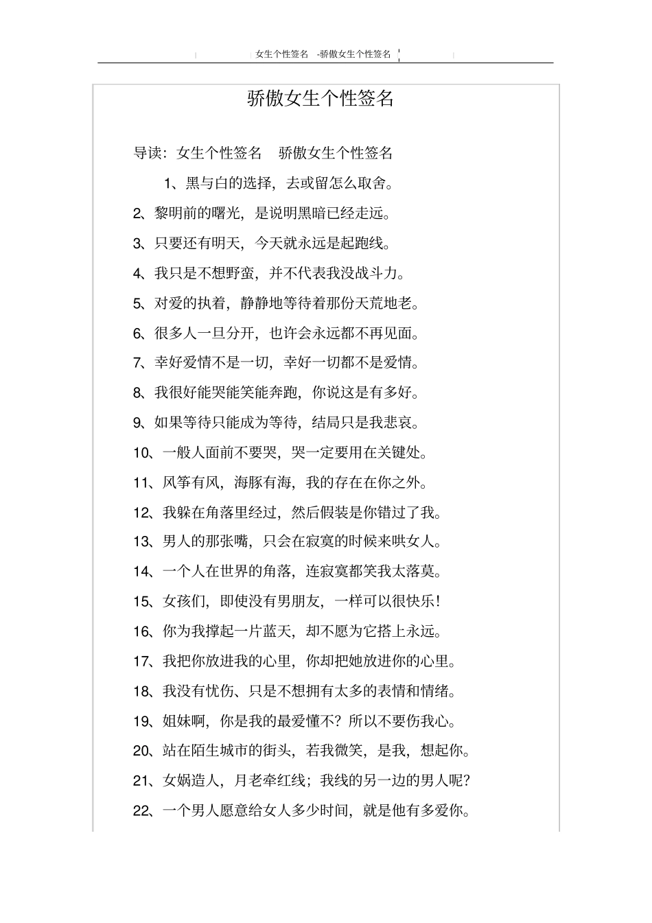 骄傲女生个性签名_第1页