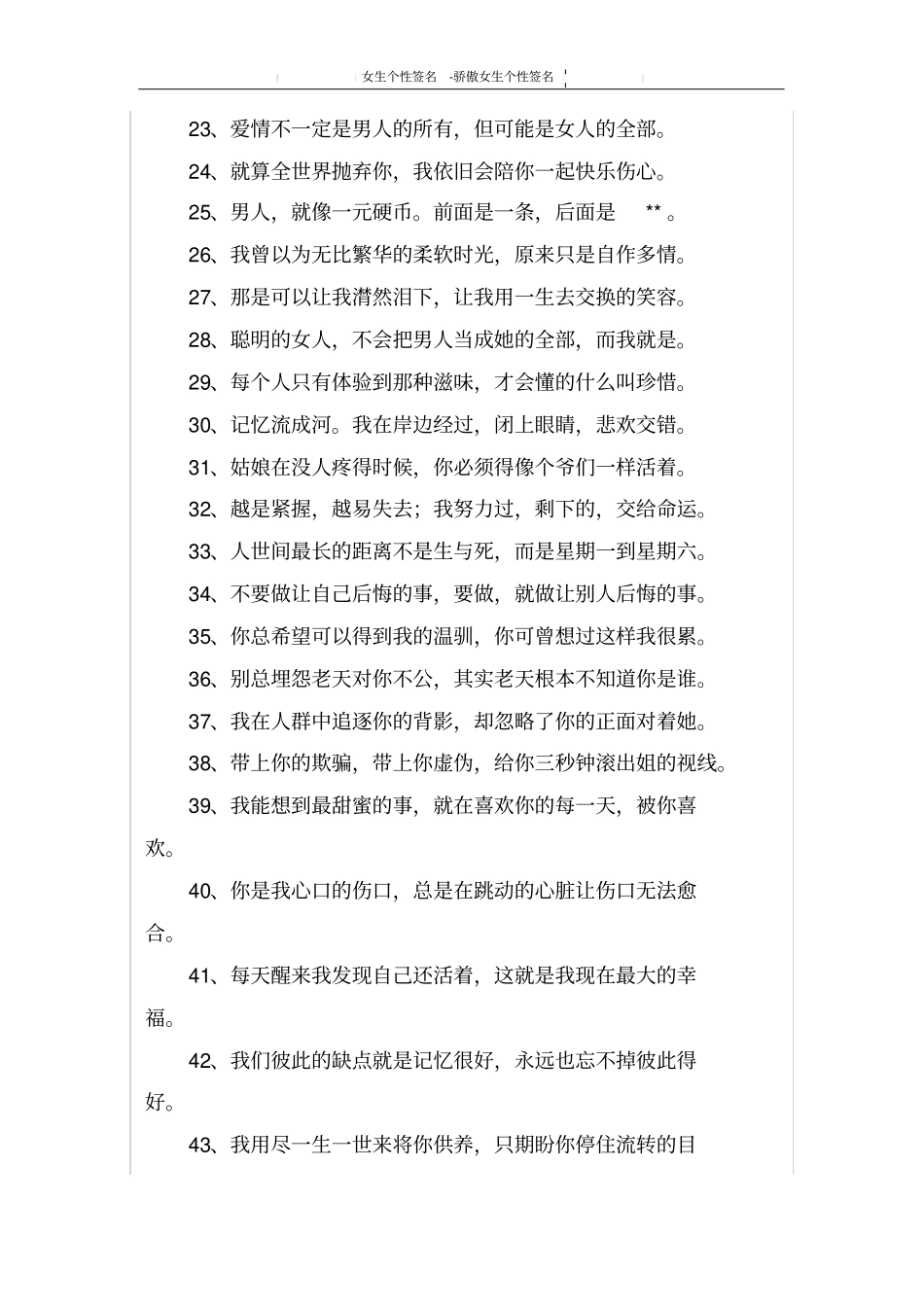 骄傲女生个性签名_第2页