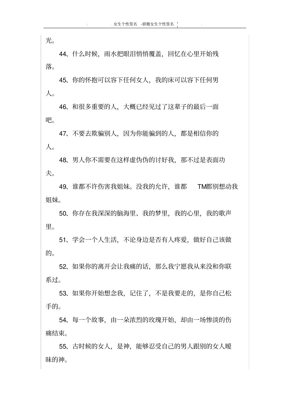 骄傲女生个性签名_第3页