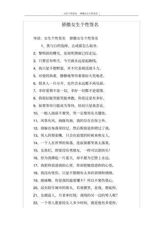 骄傲女生个性签名