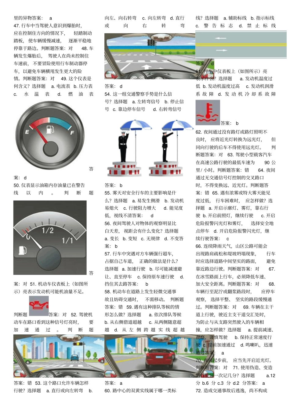 驾校理论考试题库最新整理_第3页