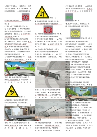 驾校理论考试题库最新整理