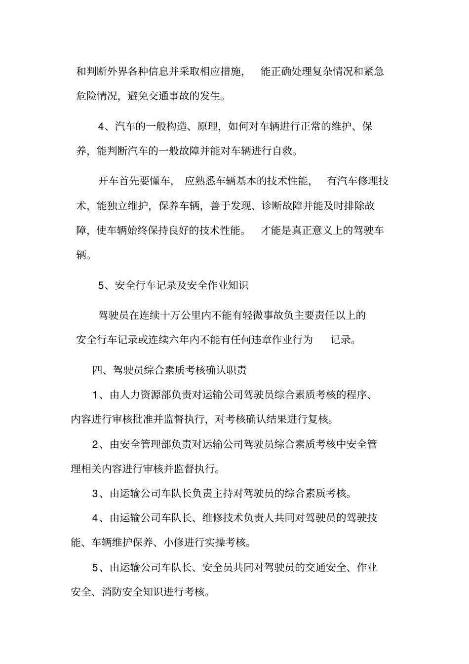 驾驶技能考核方案_第2页