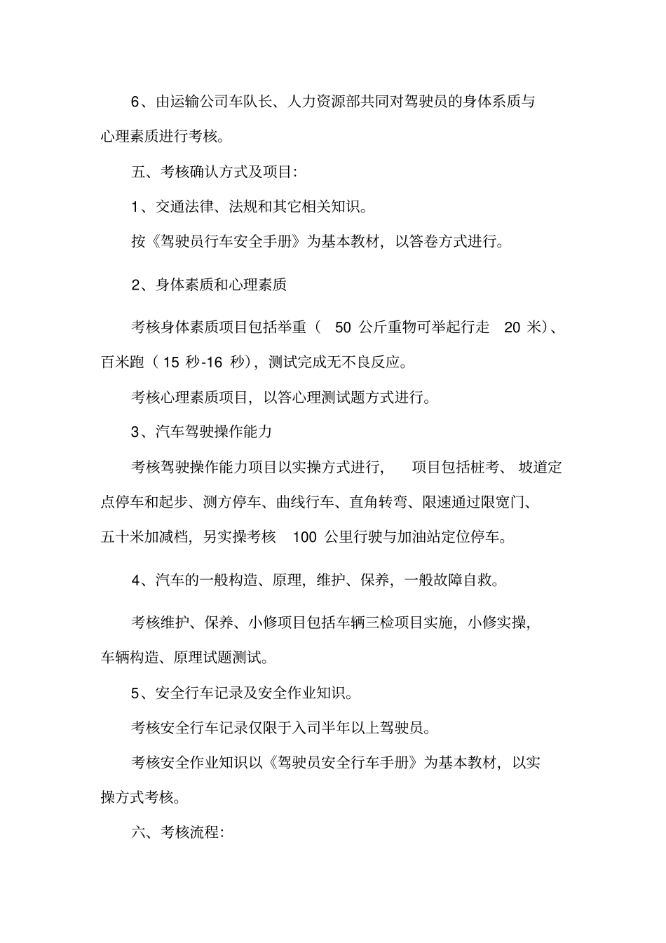 驾驶技能考核方案_第3页