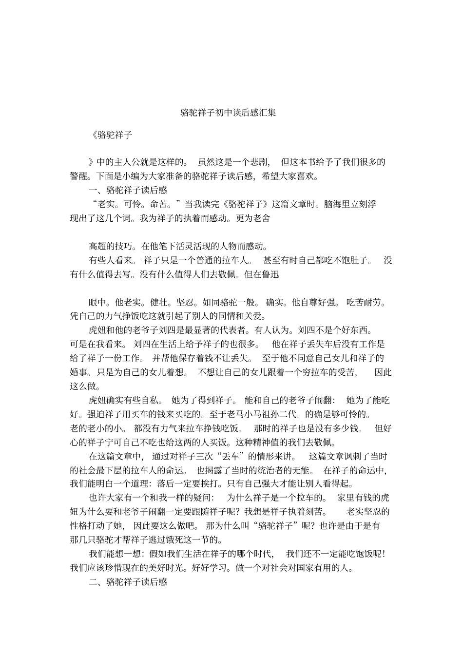 骆驼祥子初中读后感汇集_第1页