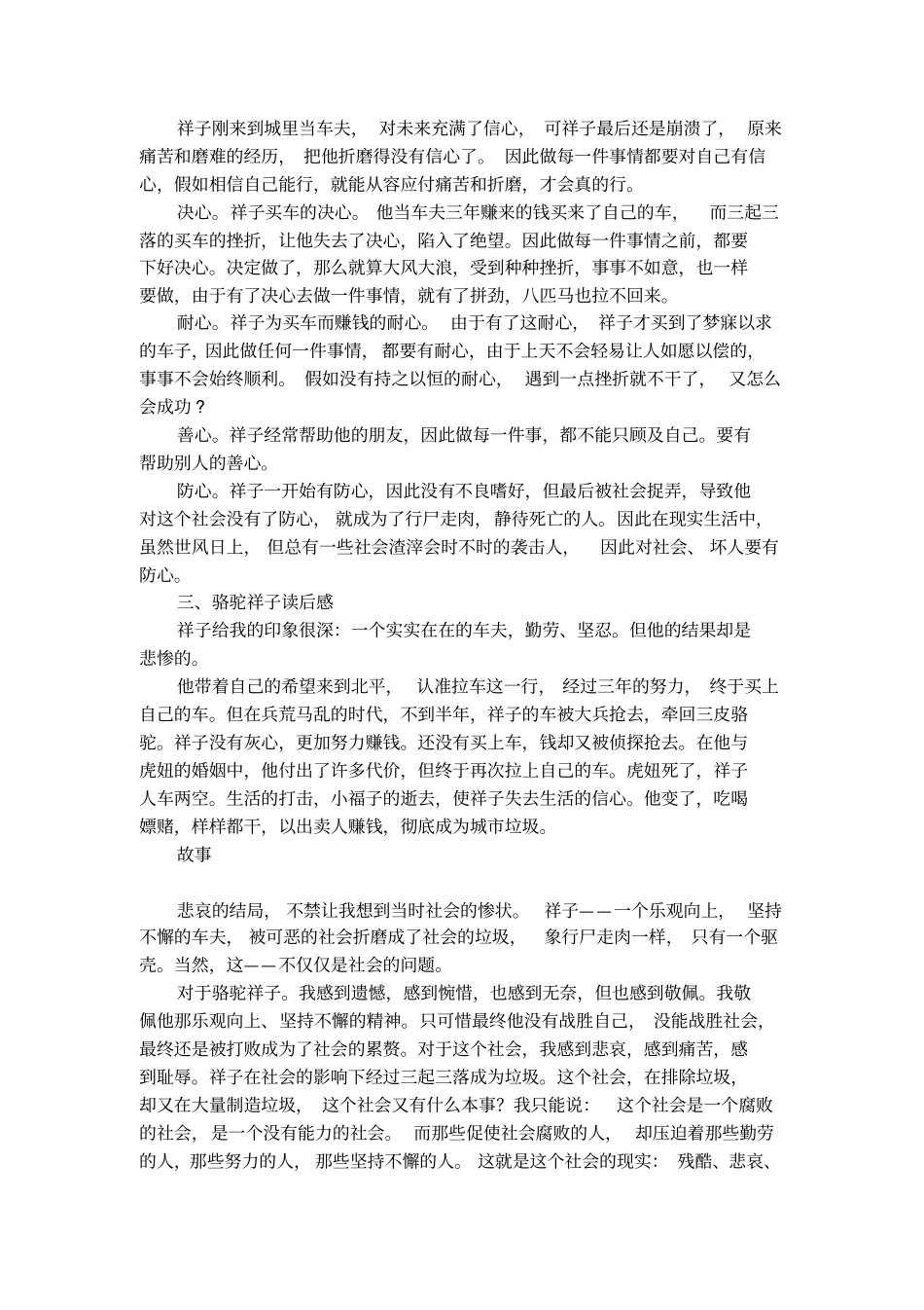 骆驼祥子初中读后感汇集_第2页