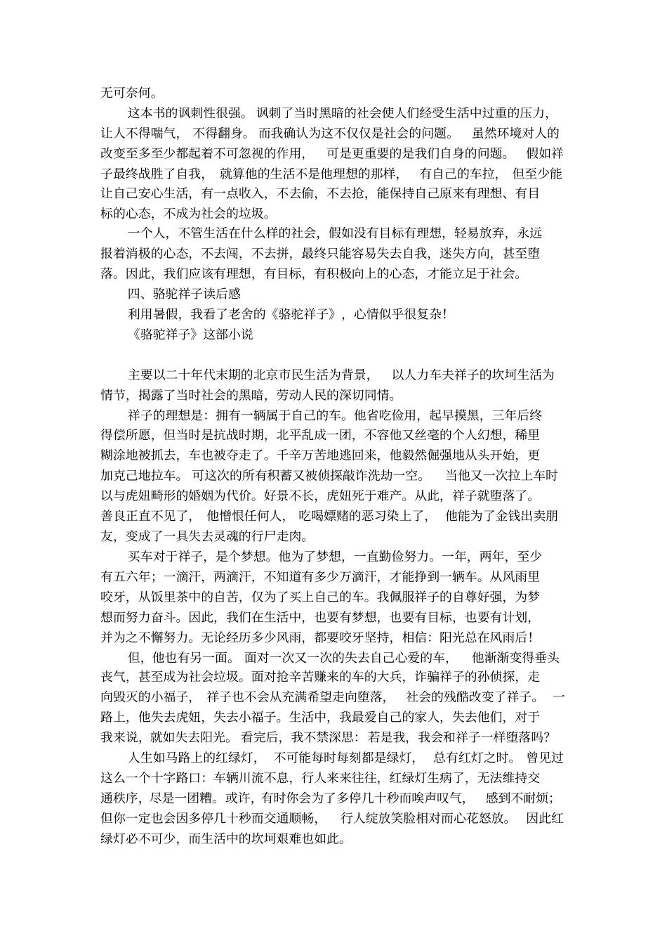 骆驼祥子初中读后感汇集_第3页