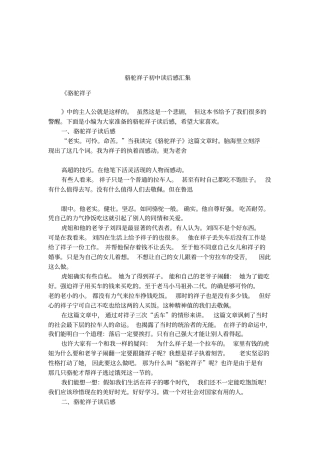 骆驼祥子初中读后感汇集