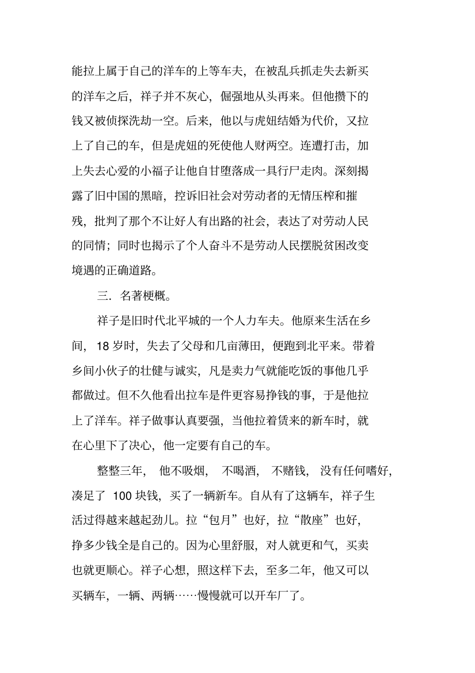 骆驼祥子名著复习资料_第2页