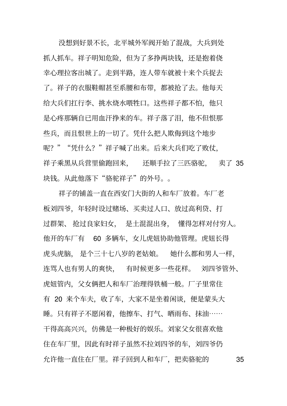 骆驼祥子名著复习资料_第3页
