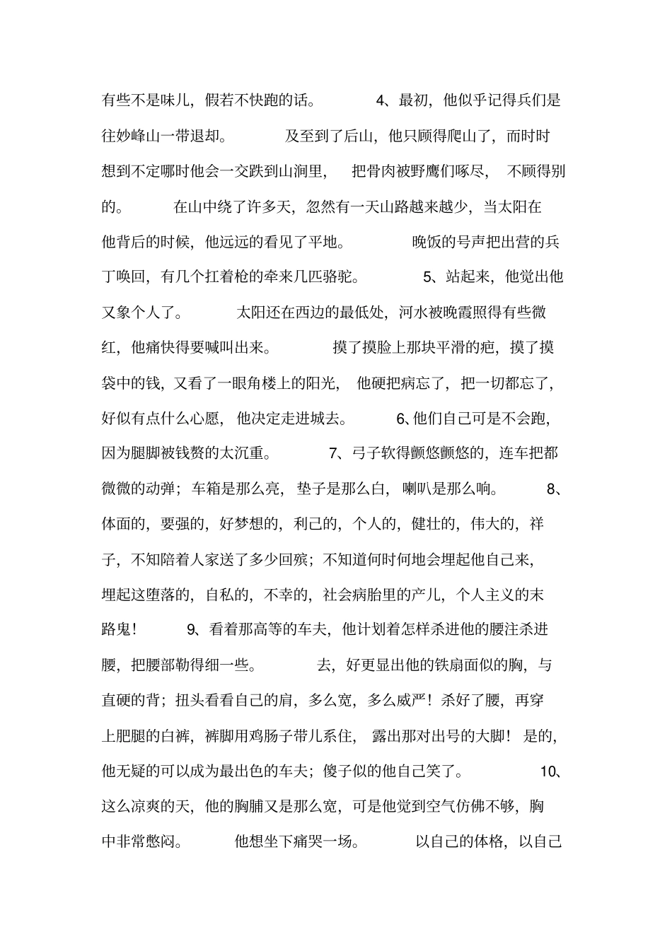 骆驼祥子好词好句_第2页