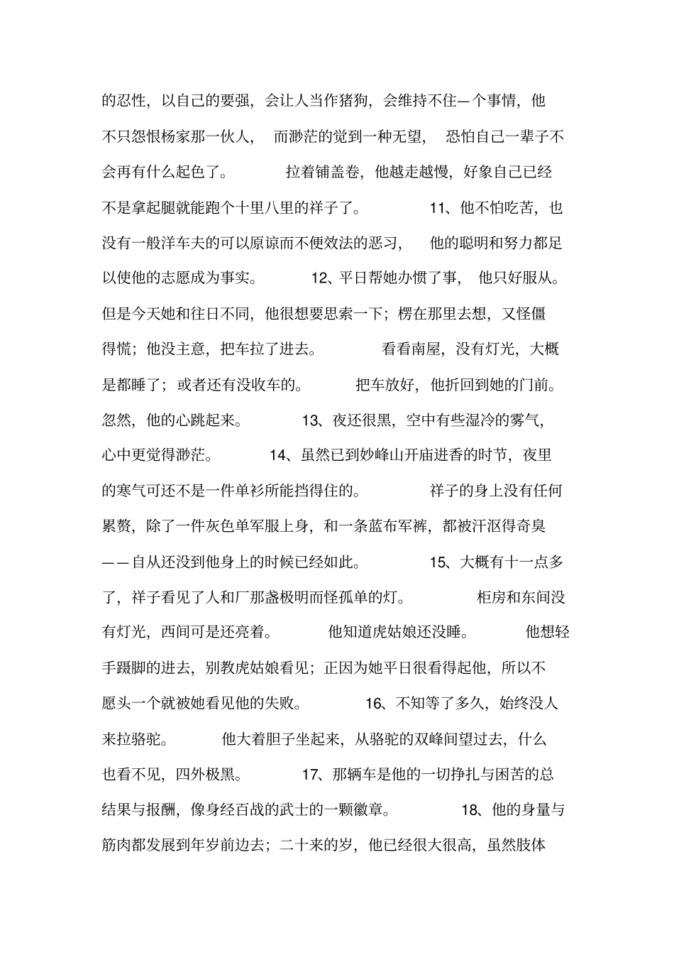 骆驼祥子好词好句_第3页