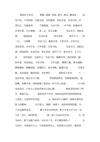 骆驼祥子好词好句