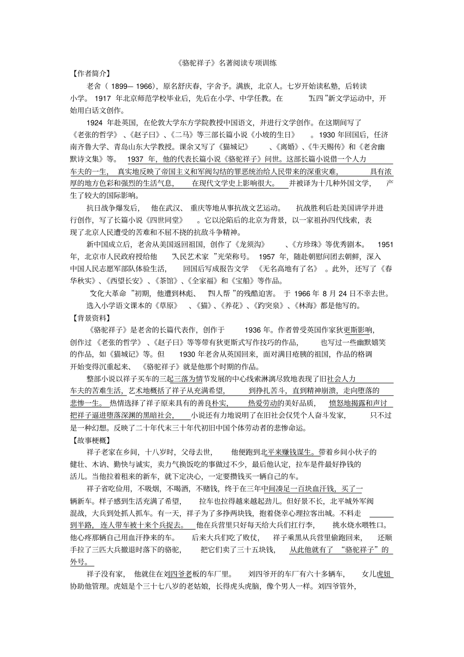 骆驼祥子专项练习_第1页