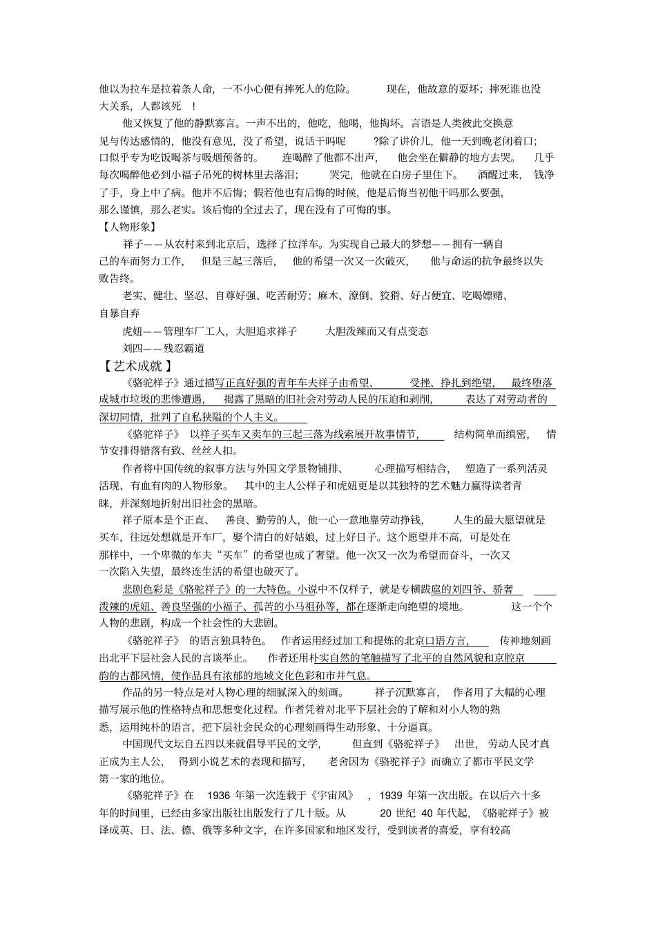 骆驼祥子专项练习_第3页