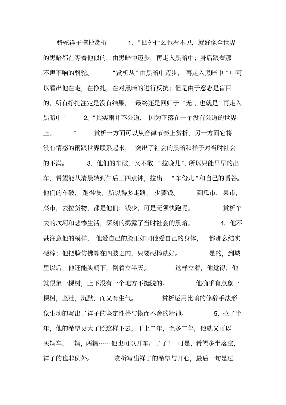 骆驼祥子摘抄赏析_第1页