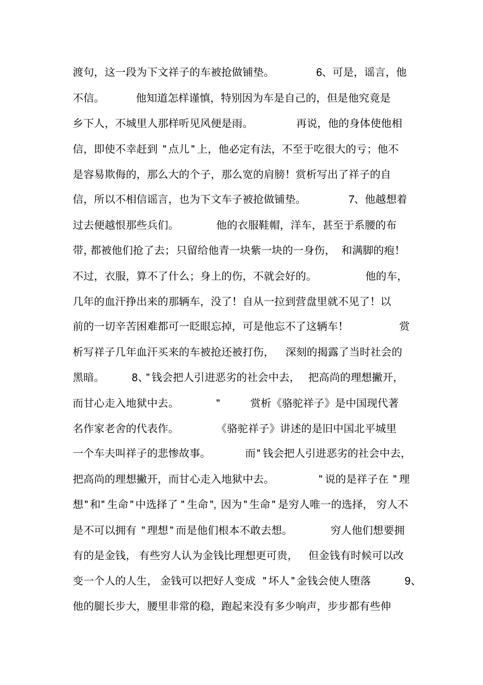 骆驼祥子摘抄赏析_第2页