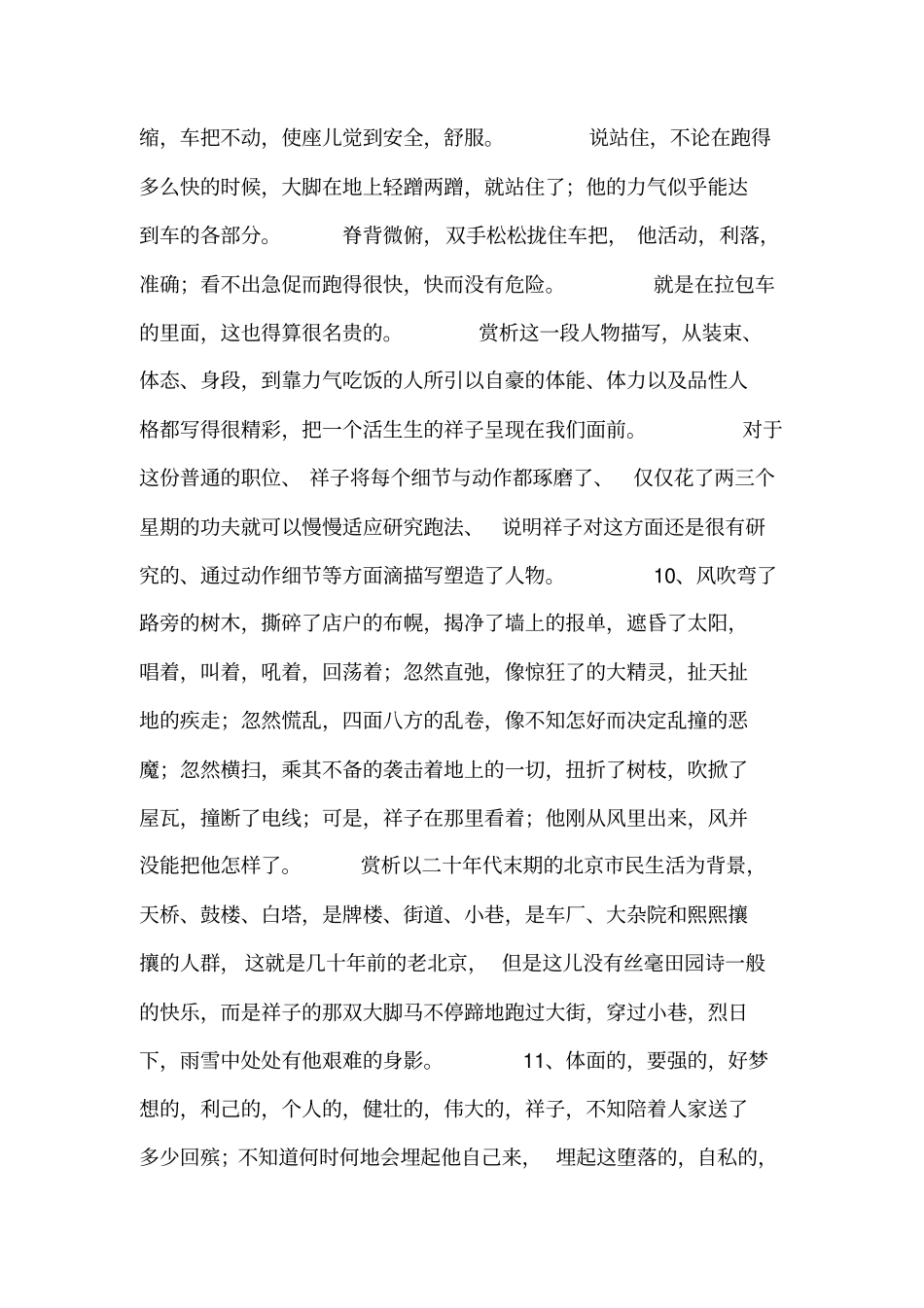 骆驼祥子摘抄赏析_第3页