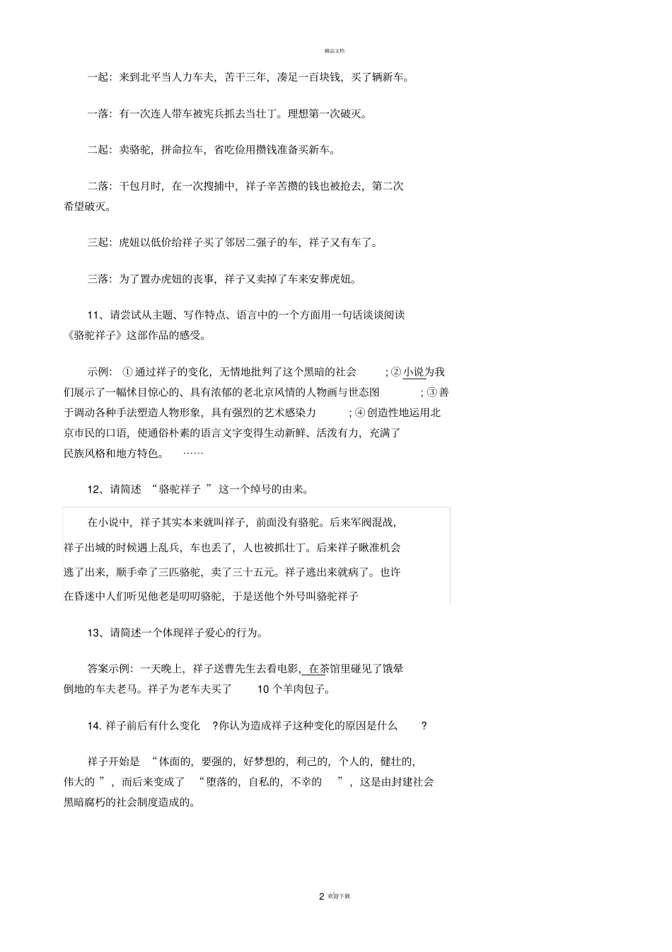 骆驼祥子练习题及答案_第2页