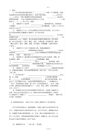 骆驼祥子练习题及答案