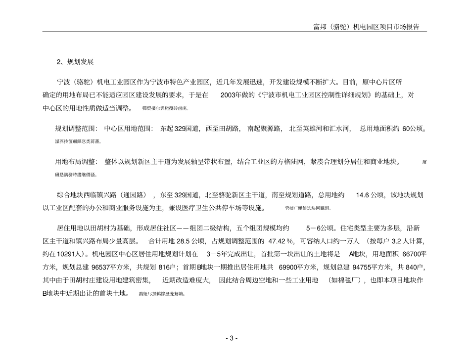 骆驼机电园区项目可研性分析研究报告_第3页