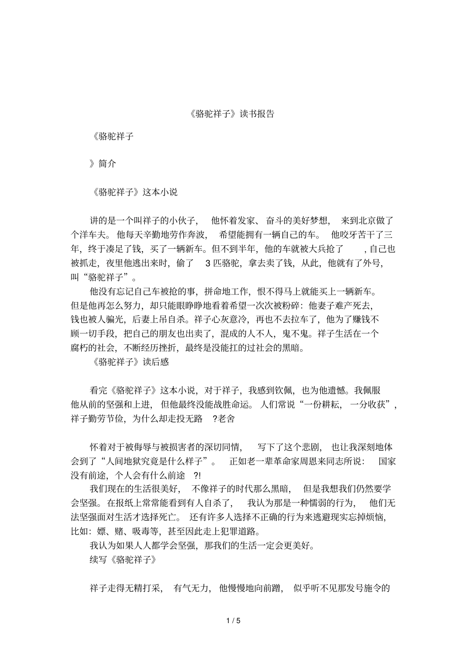 骆驼祥子读书报告_第1页