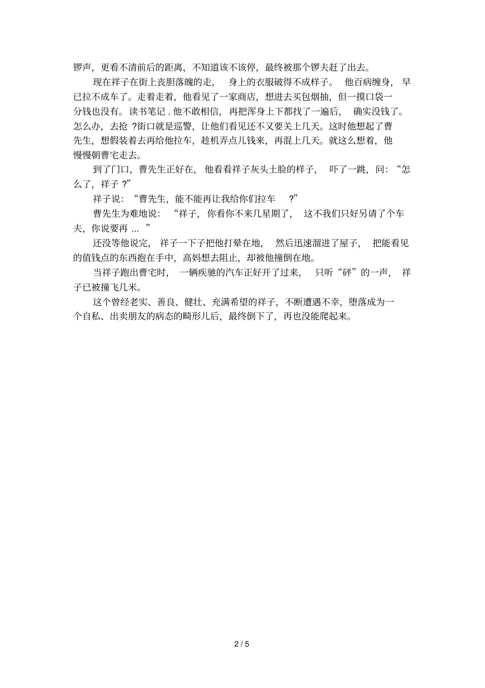 骆驼祥子读书报告_第2页