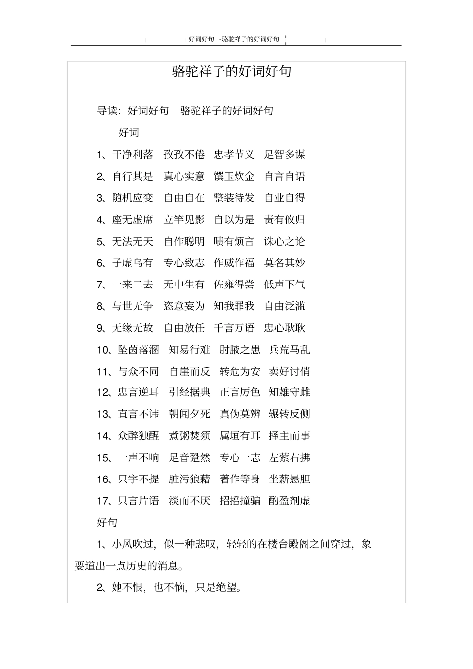 骆驼祥子的好词好句_第1页