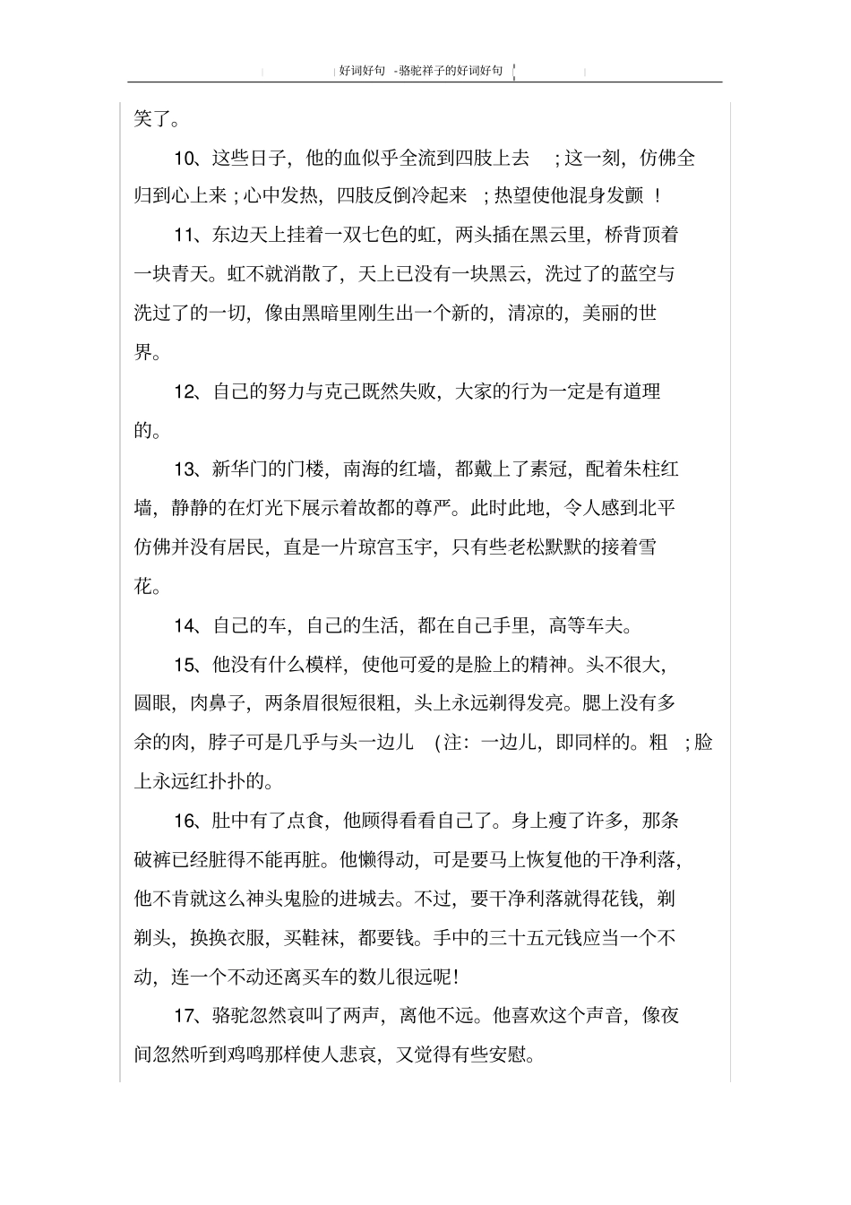 骆驼祥子的好词好句_第3页