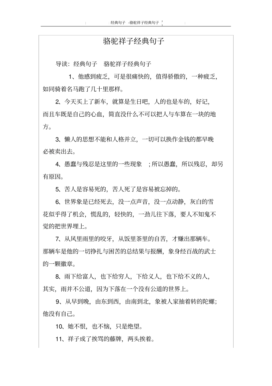 骆驼祥子经典句子_第1页