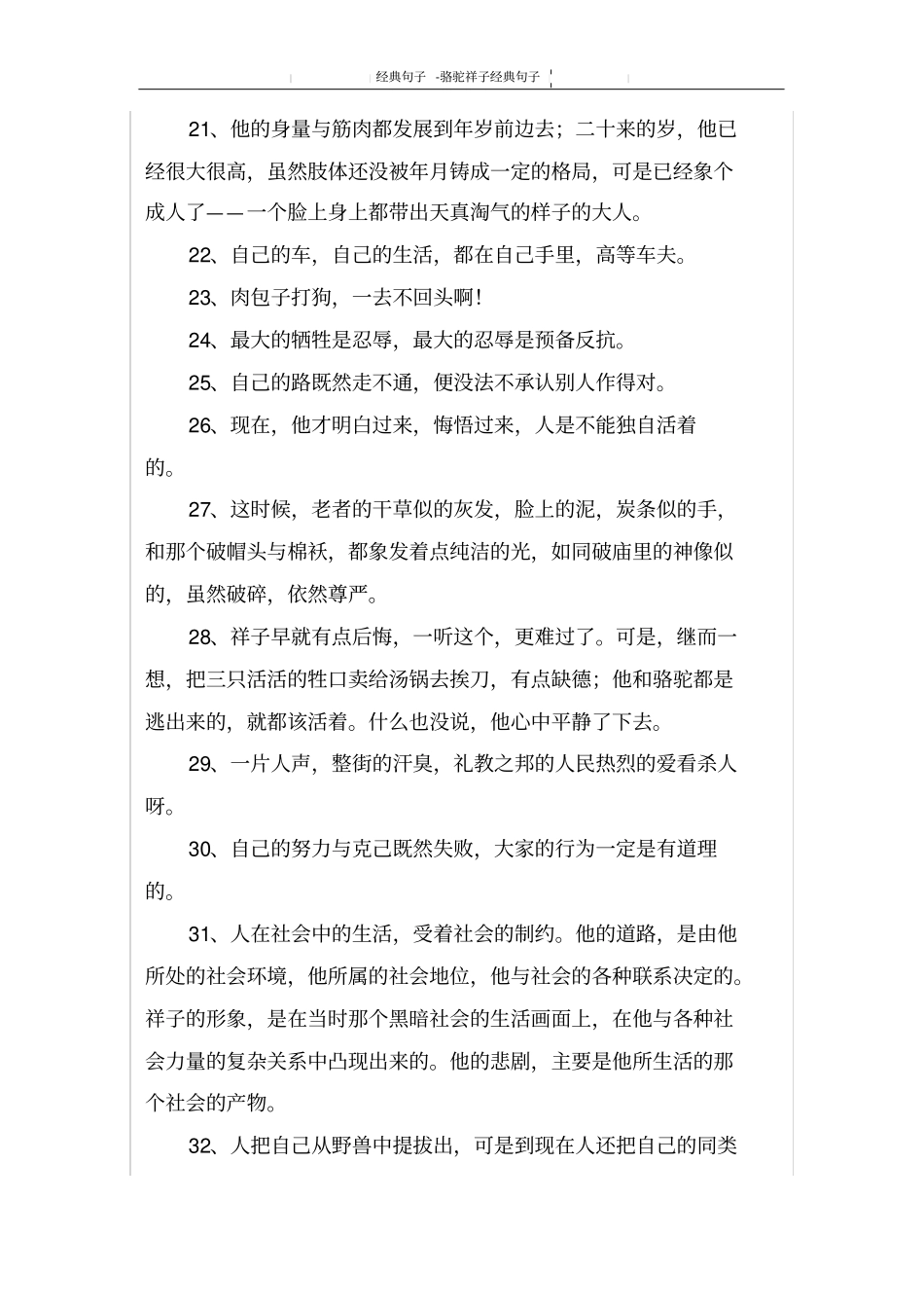 骆驼祥子经典句子_第3页