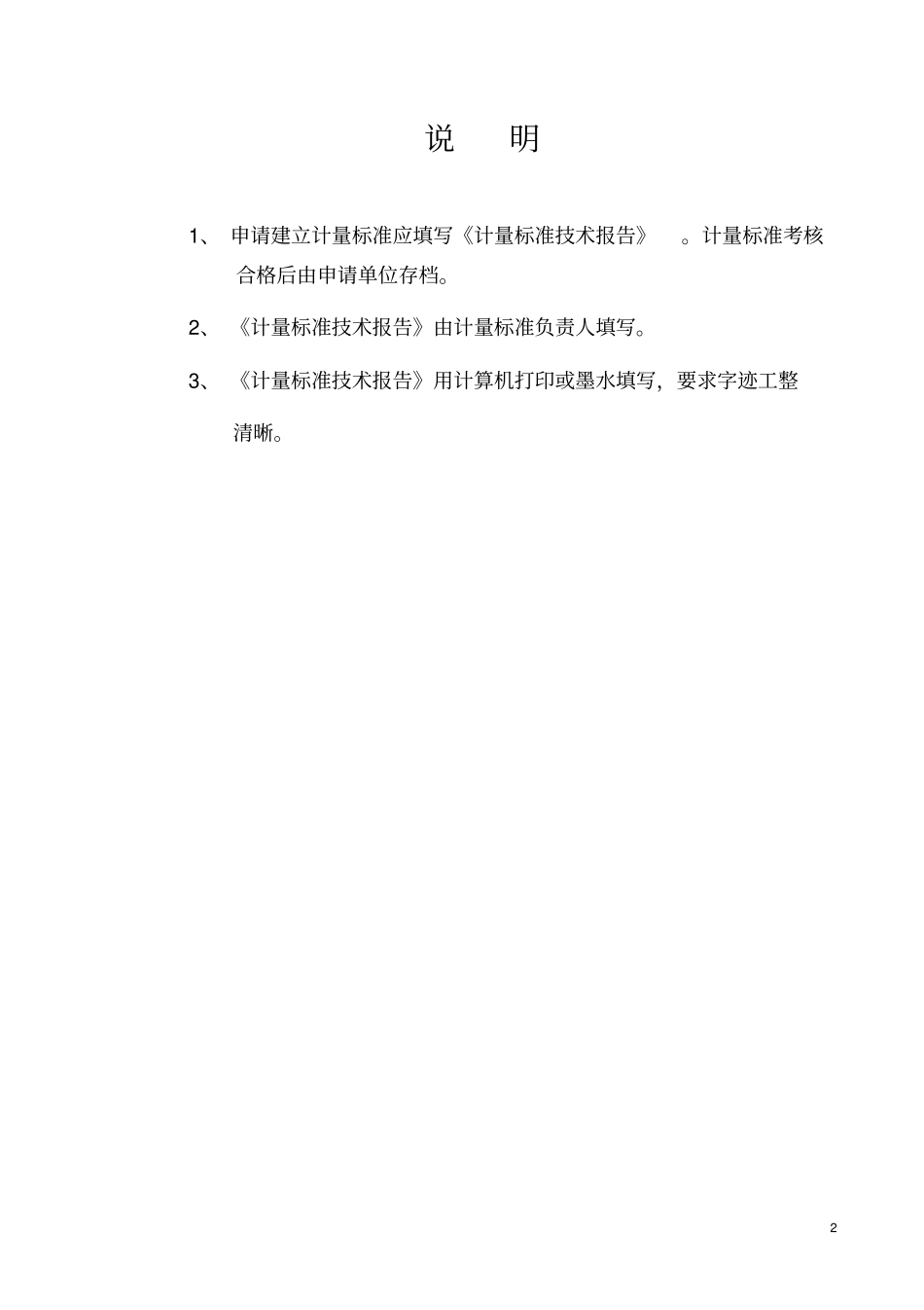 验光仪检定装置技术报告_第2页