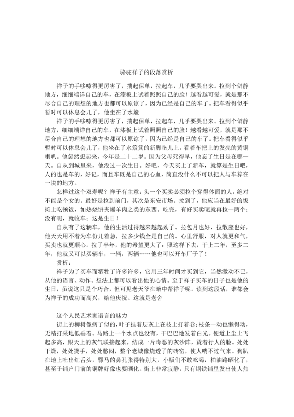 骆驼祥子的段落赏析_第1页