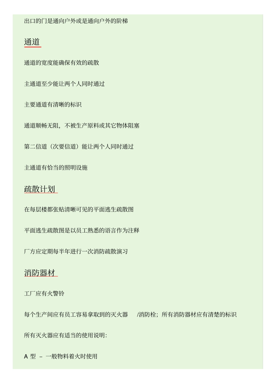 验厂中安全与卫生基本标准_第2页
