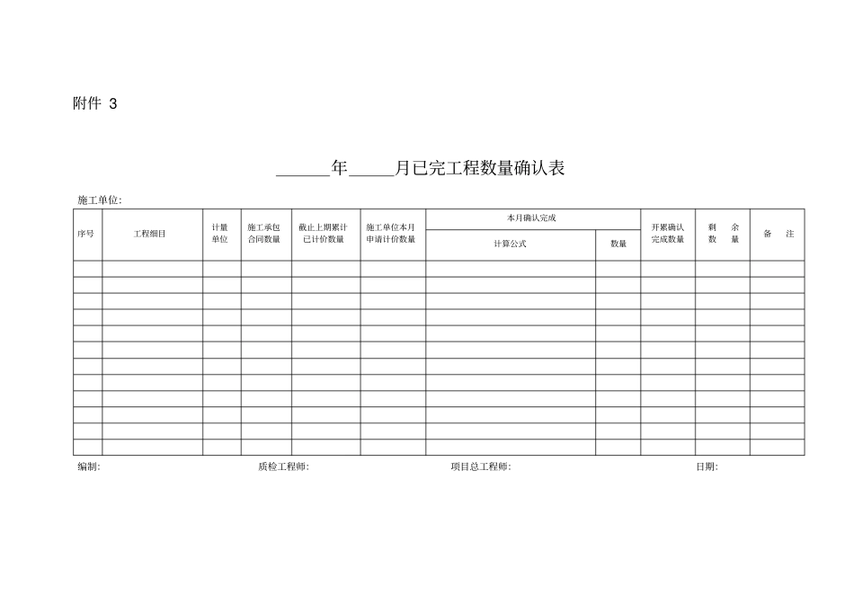 验工计价相关表格_第3页