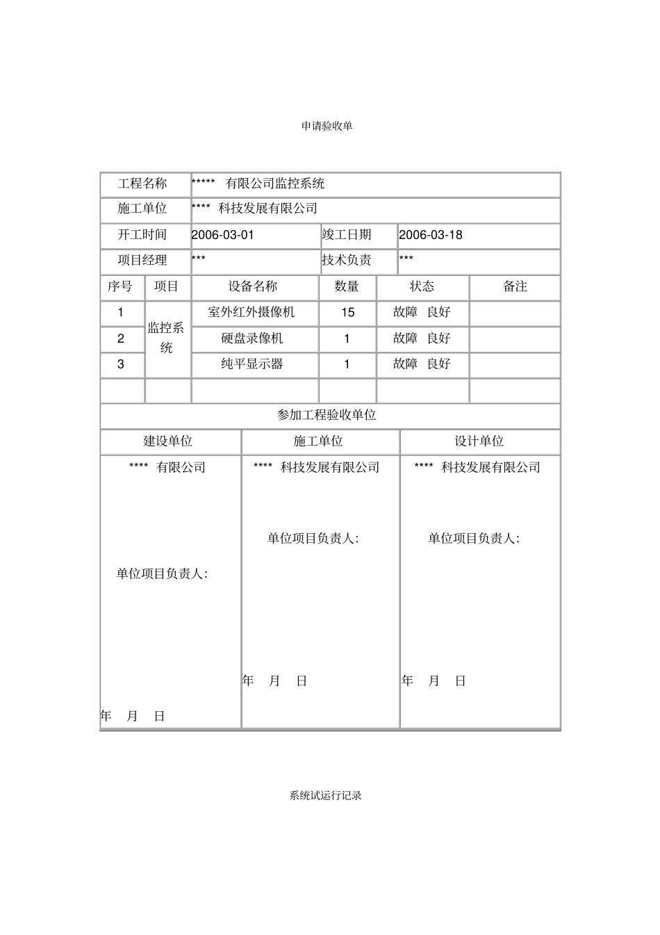 验收报告格式_第2页