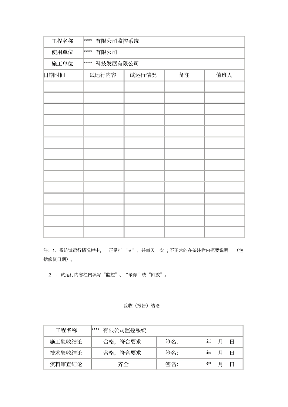 验收报告格式_第3页