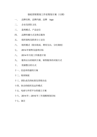 骆驼营销策划工作室策划方案