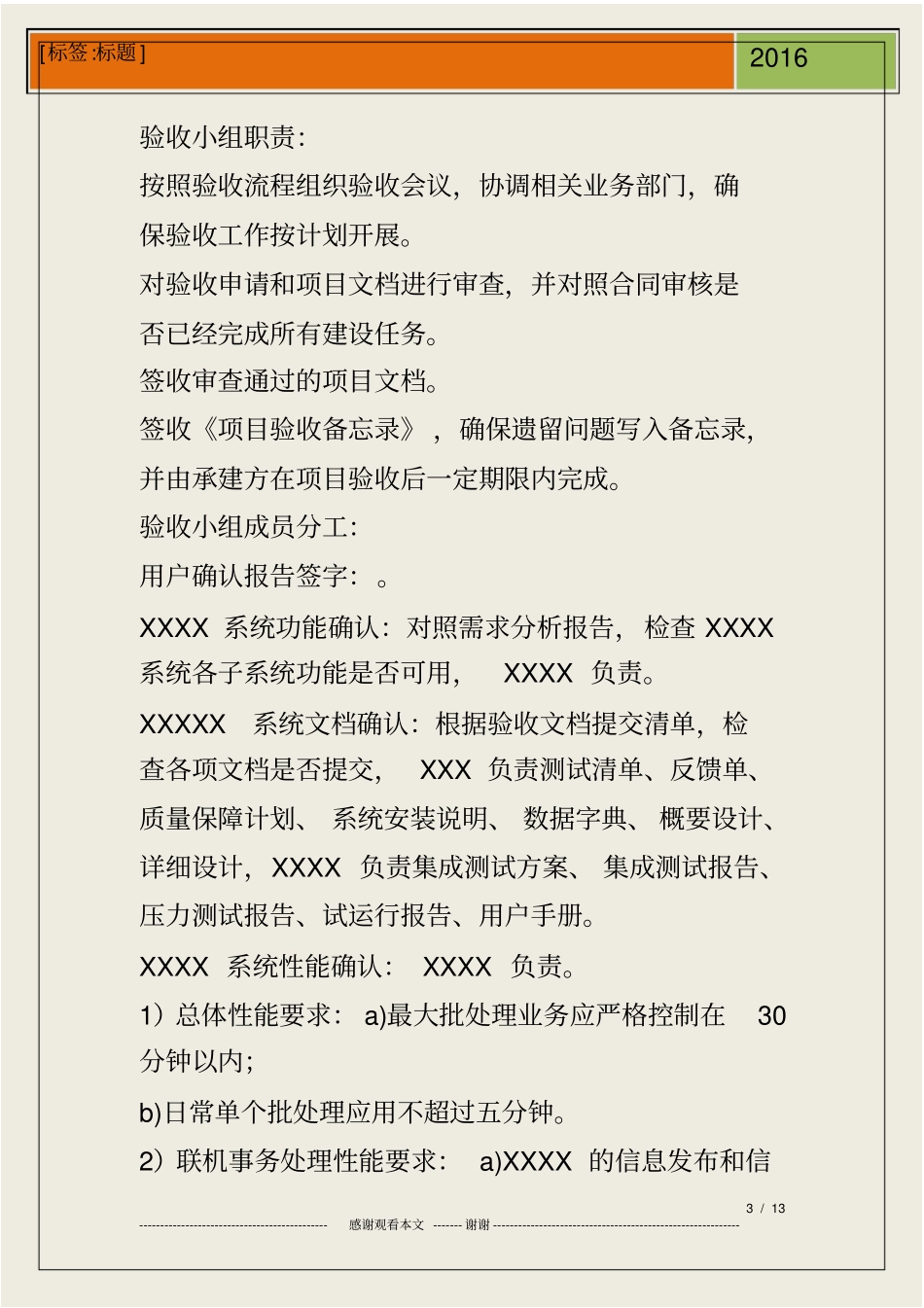 验收报告备忘录_第3页