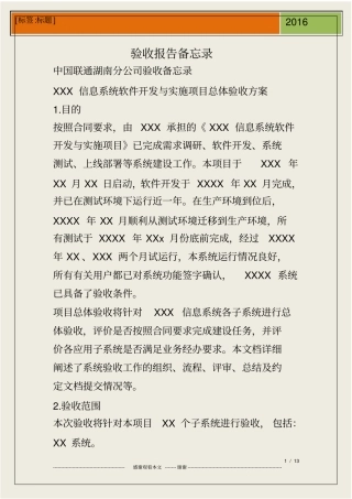 验收报告备忘录