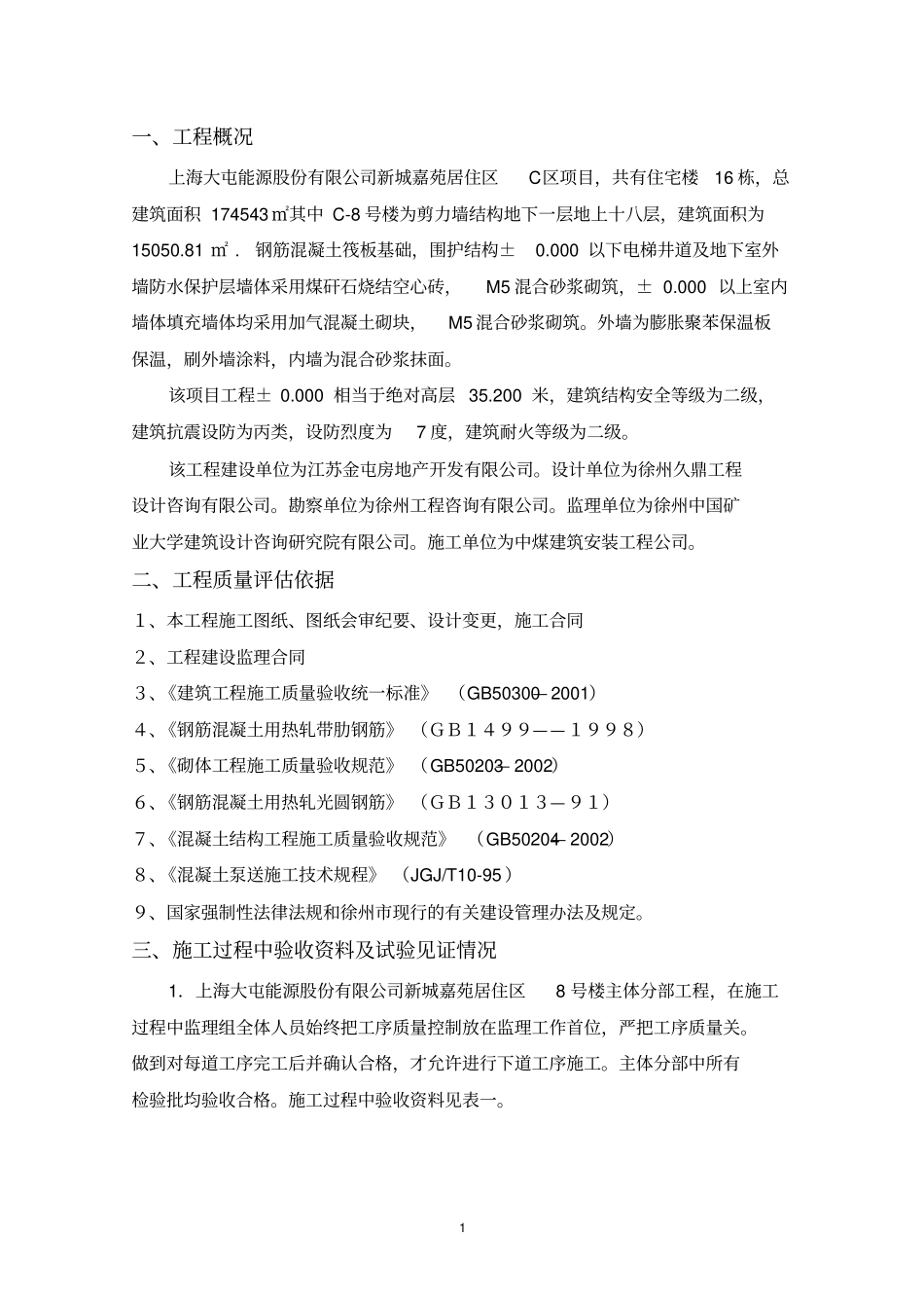 验收施工单位质量评价报告_第2页