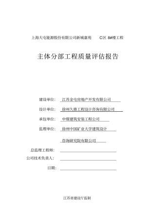 验收施工单位质量评价报告