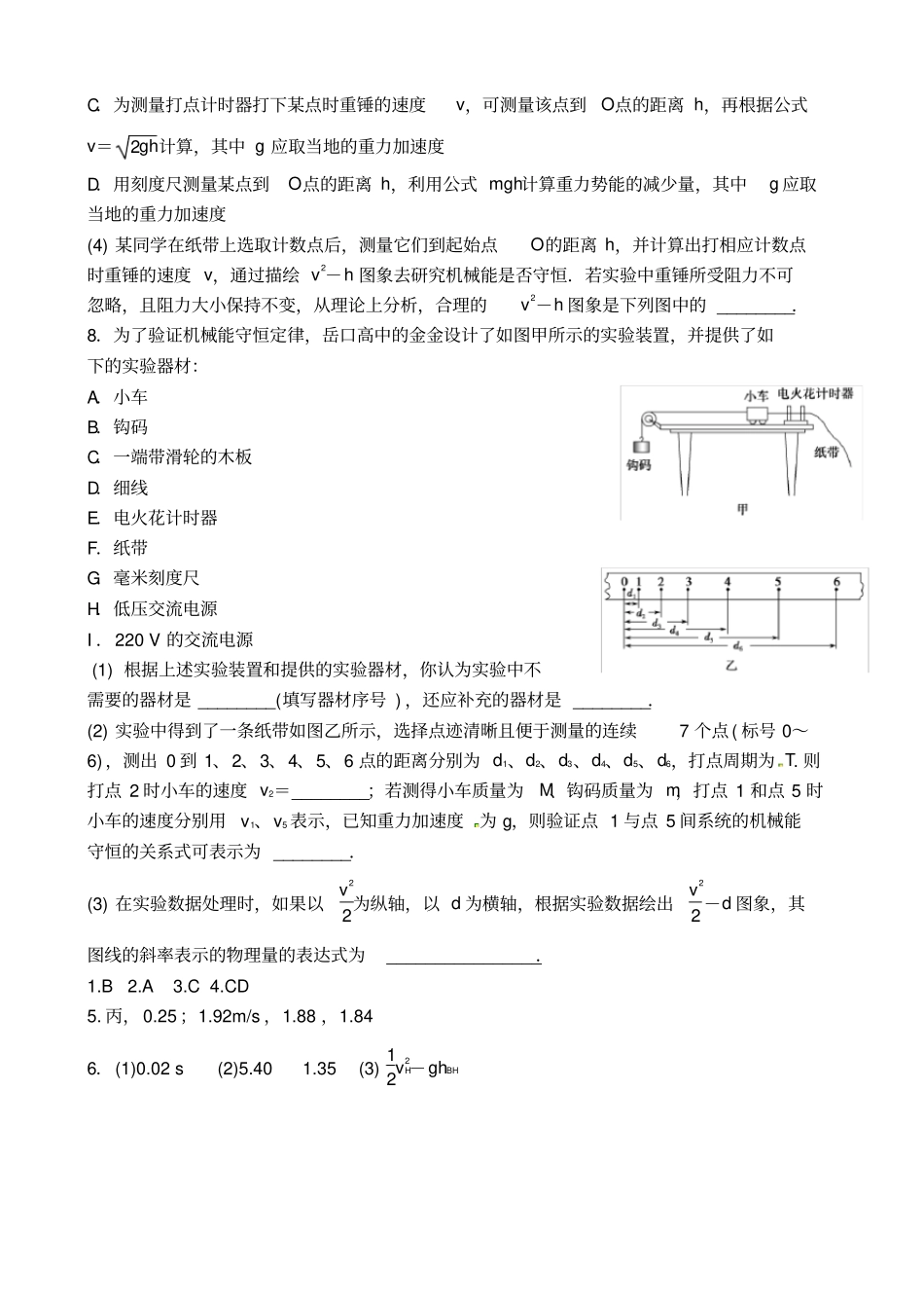 验证机械能守恒定律试验吐血经典题_第3页