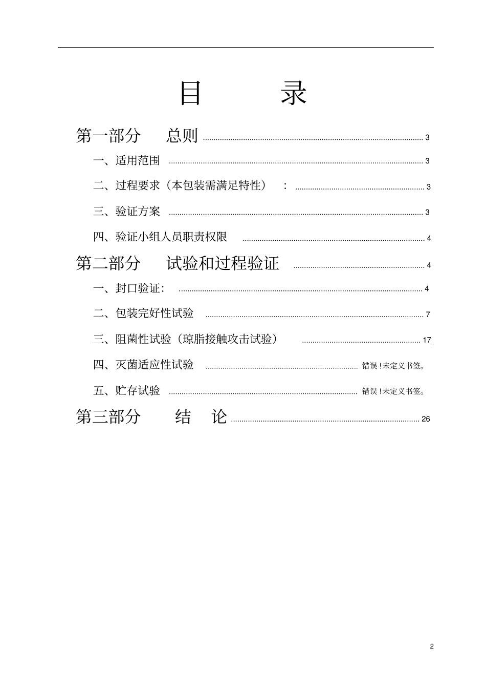 验证报告-铝箔袋_第2页