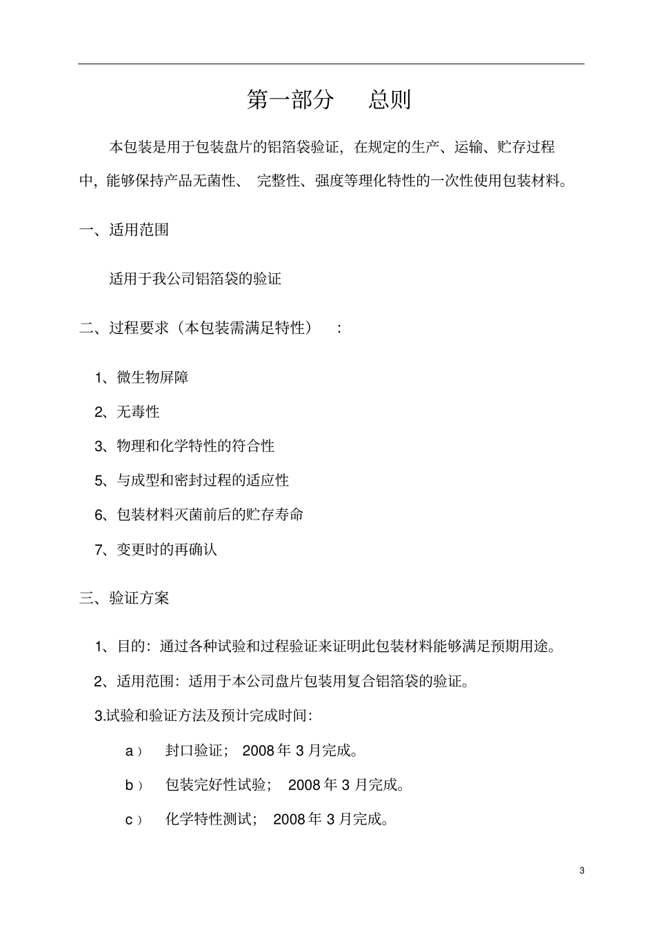 验证报告-铝箔袋_第3页