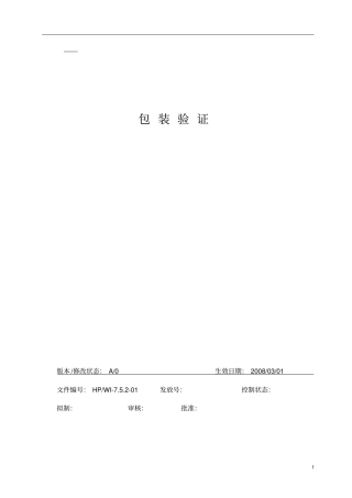验证报告-铝箔袋